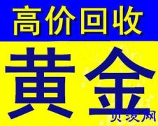 厦门岛内哪里回收黄金思明区回收首饰金条项链手镯戒指铂金K金a