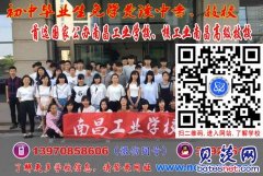 2019年免学费读南昌公办中专技校