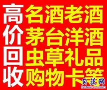 中心金陵茅台酒回收五粮液回收路易十三洋酒回收拉菲回收