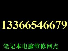 外星人售后查询 外星人售后维修 戴尔售后电话