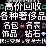 高价回收抵押黄金铂金钯金白银钻石珠宝首饰奢侈品贵重物品