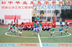 就读江西工程学校，3+2大专、3+3升学大学任选3