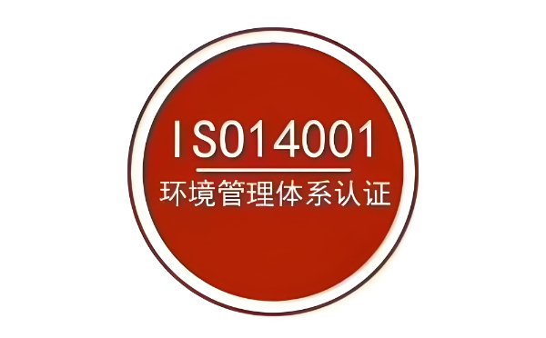 ISO 14001：企业绿色发展的助推器
